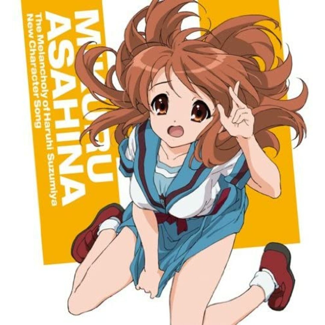 CD 朝比奈みくる(後藤邑子) TVアニメ「涼宮ハルヒの憂鬱」新キャラクターソング Vo LACM4652 /00110 エンタメ/ホビーのCD(アニメ)の商品写真