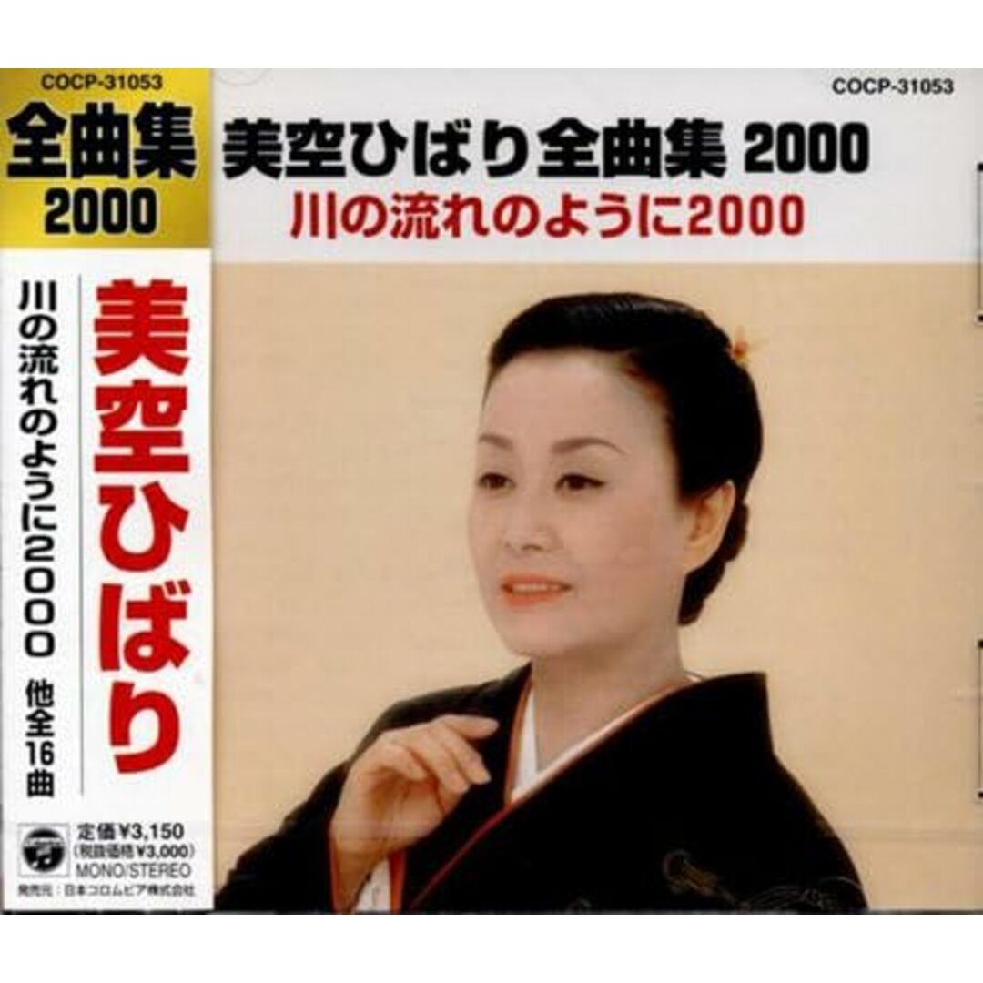 CD 美空ひばり 美空ひばり全曲集2000/川の流れのように2000 COCP31053 /00110 エンタメ/ホビーのCD(演歌)の商品写真