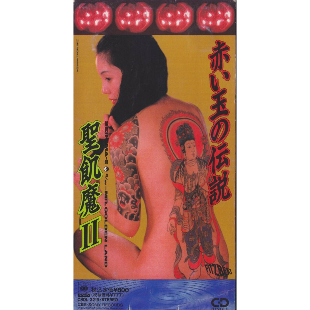 CD 聖飢魔II 赤い玉の伝説 CSDL3219 CBS/Sony /00110 エンタメ/ホビーのCD(ポップス/ロック(洋楽))の商品写真