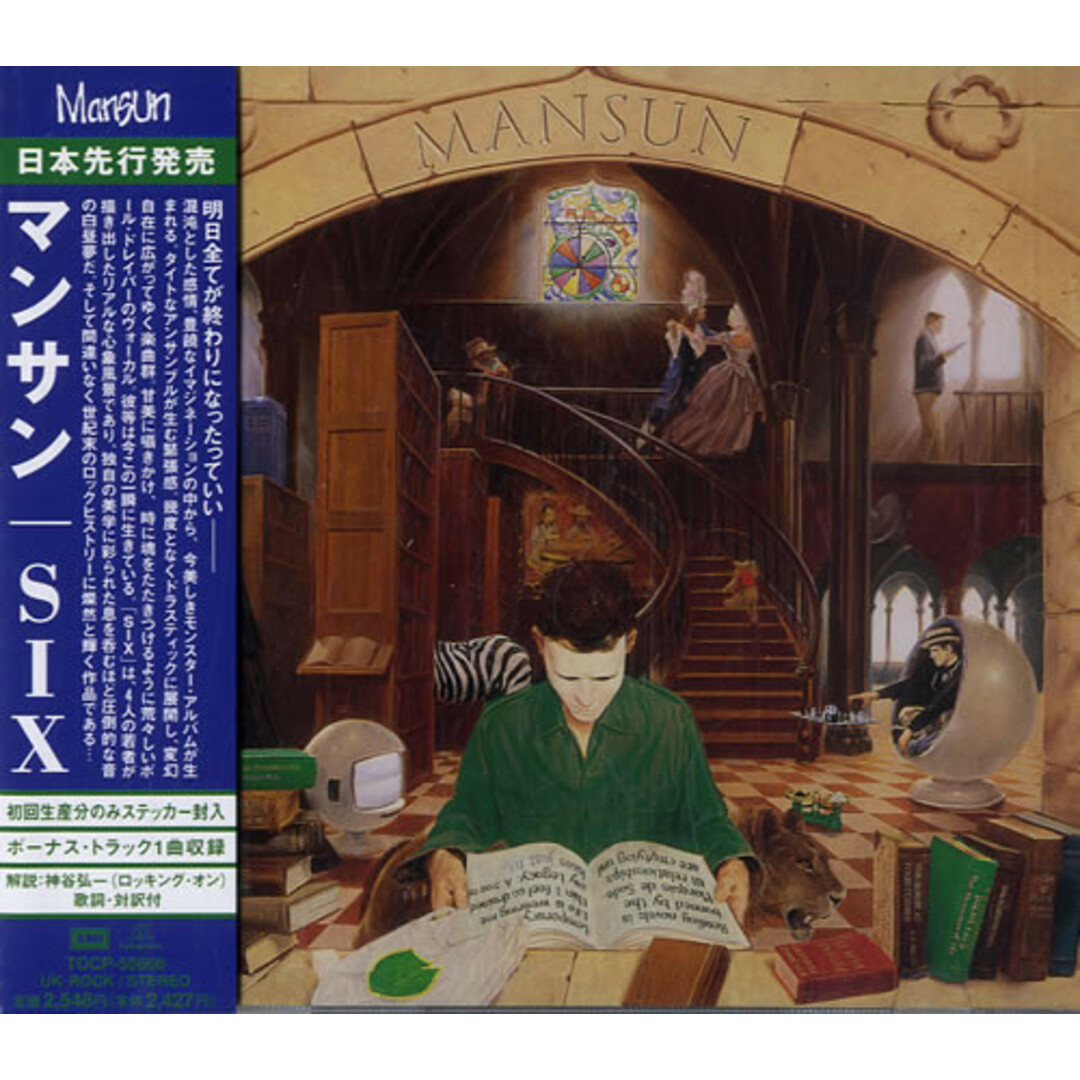 CD Mansun Six TOCP50666 EMI, Parlophone /00110 エンタメ/ホビーのCD(ポップス/ロック(洋楽))の商品写真