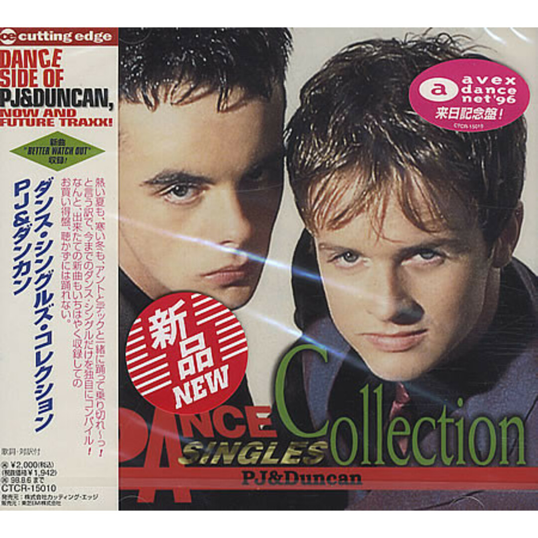 CD PJ & Duncan ダンス・シングルズ・コレクション CTCR15010 Cutting Edge /00110 エンタメ/ホビーのCD(クラブ/ダンス)の商品写真