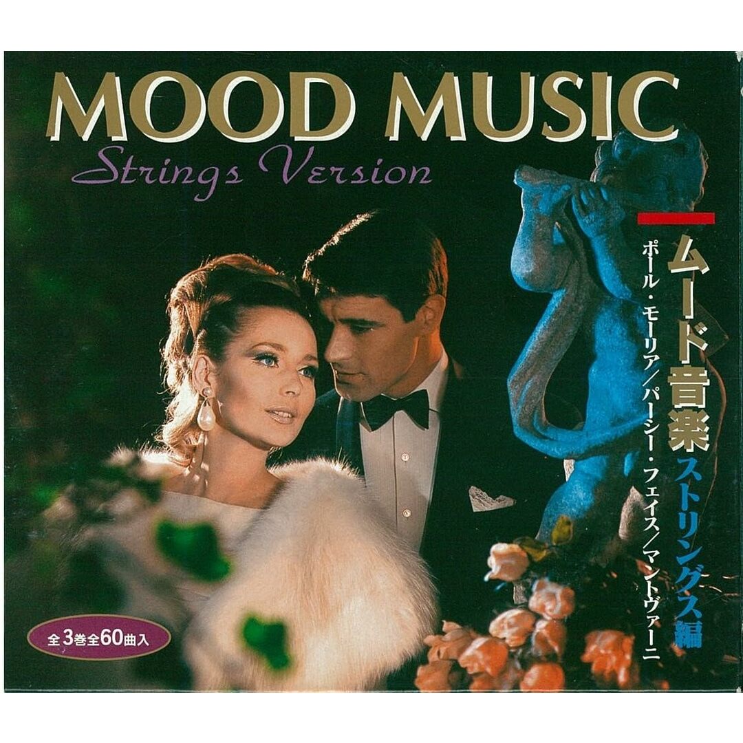 CD Various MOOD MUSIC Strings Version ムード音楽 ストリングス編 PB2301 /00110 エンタメ/ホビーのCD(R&B/ソウル)の商品写真
