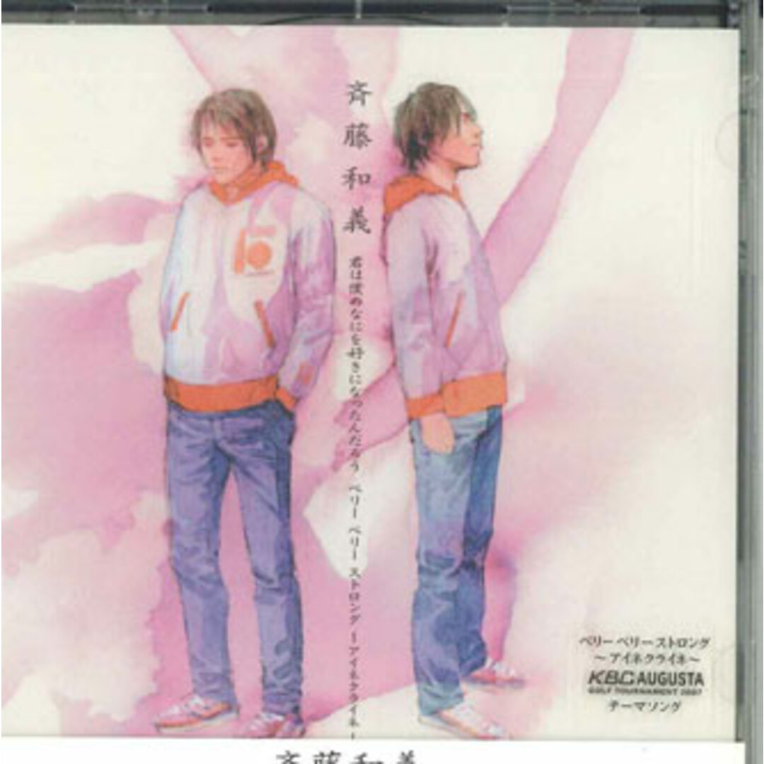 CD 斉藤和義 君は僕のなにを好きになったんだろう ベリーベリーストロング アイネクライネ VICL36310 VICTOR /00110 エンタメ/ホビーのCD(ポップス/ロック(邦楽))の商品写真