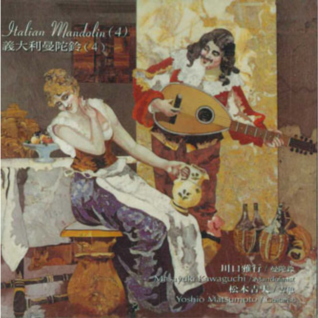 台湾CD Various Italian Mandolin 4 ML01044 ML /00110 エンタメ/ホビーのCD(ワールドミュージック)の商品写真