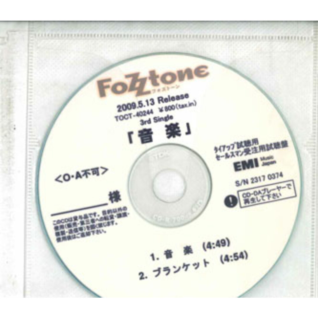 CD Fozztone 音楽 SN23170374 EMI /00110 エンタメ/ホビーのCD(ポップス/ロック(邦楽))の商品写真