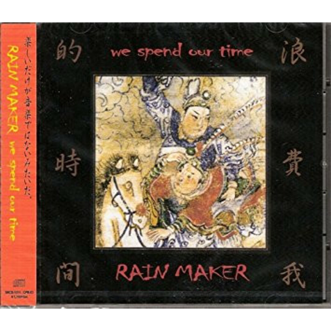CD RAIN MAKER we spend our time SRCD1011 Stiffeen Records /00110 エンタメ/ホビーのCD(ポップス/ロック(洋楽))の商品写真