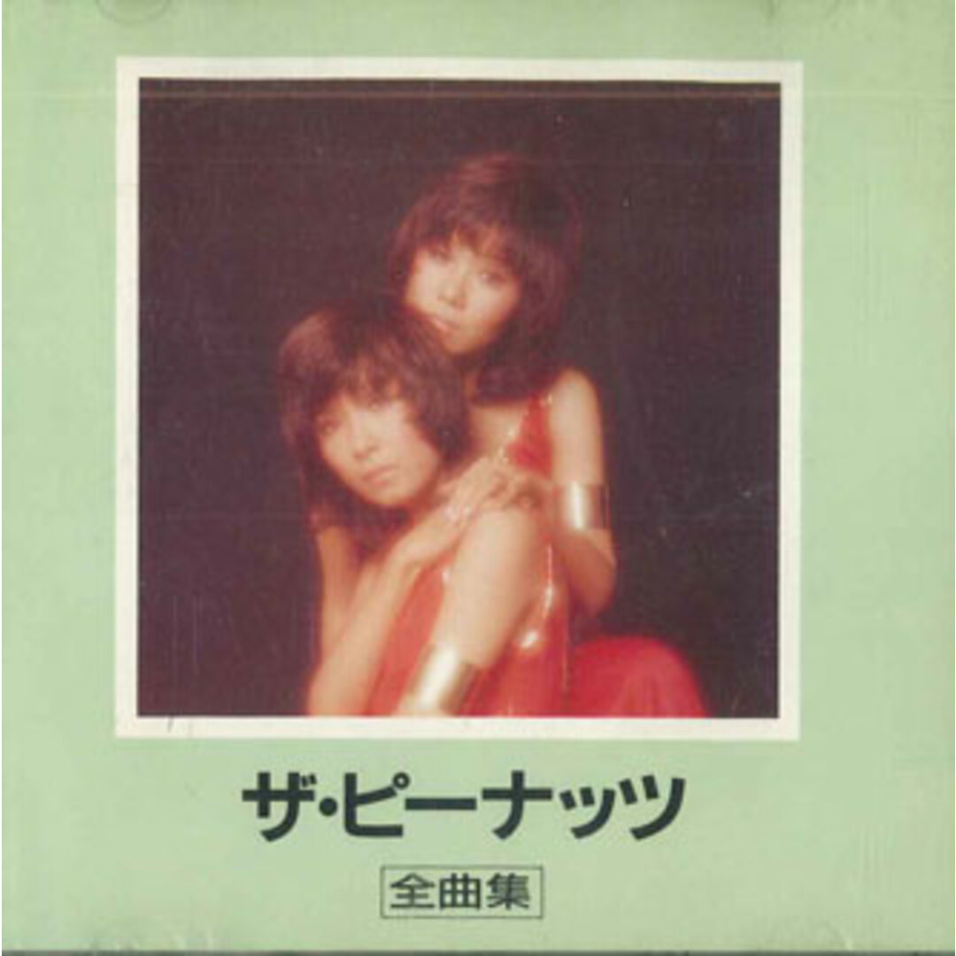 CD ピーナッツ 全曲集 KICX8022 KING /00110 エンタメ/ホビーのCD(ポップス/ロック(邦楽))の商品写真