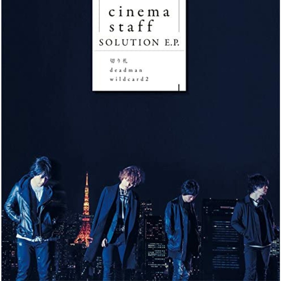 CD cinema staff SOLUTION E.P.(通常盤) PCCA04338 レンタル落ち /00110 エンタメ/ホビーのCD(ポップス/ロック(洋楽))の商品写真