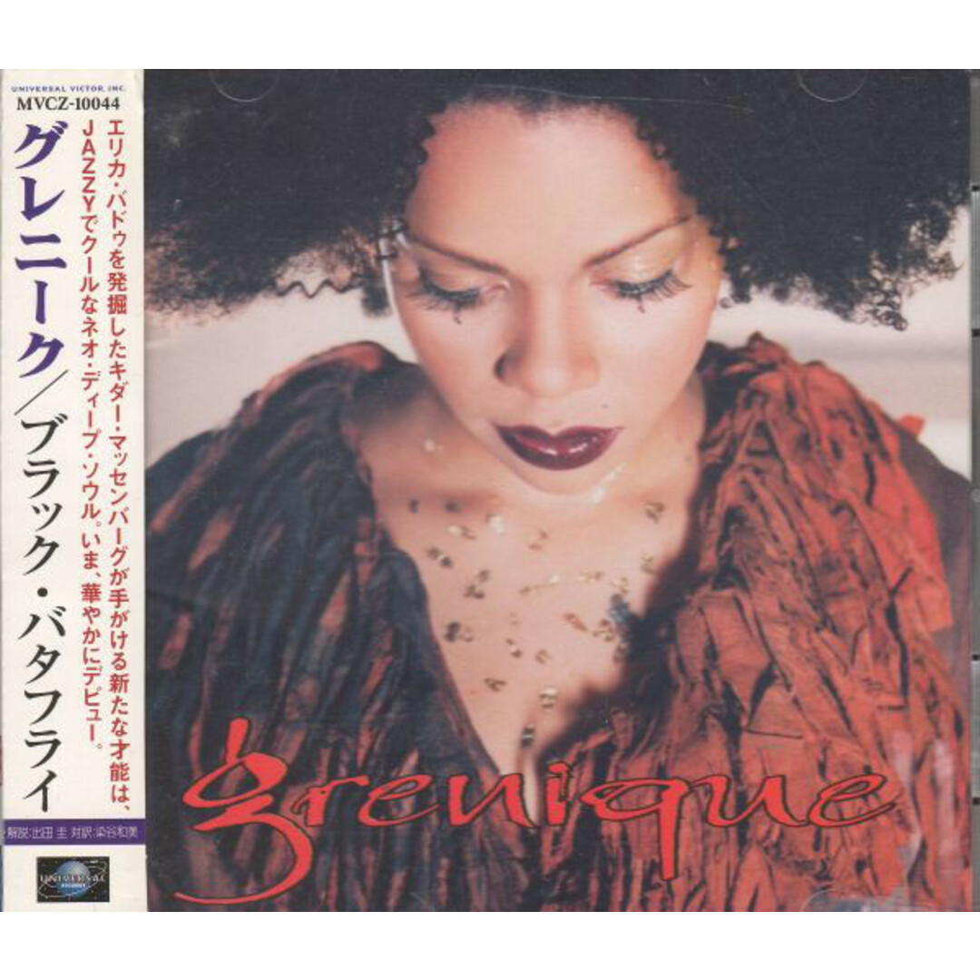 CD グレニーク ブラック・バタフライ MVCZ10044 Motown /00110 エンタメ/ホビーのCD(ヒップホップ/ラップ)の商品写真