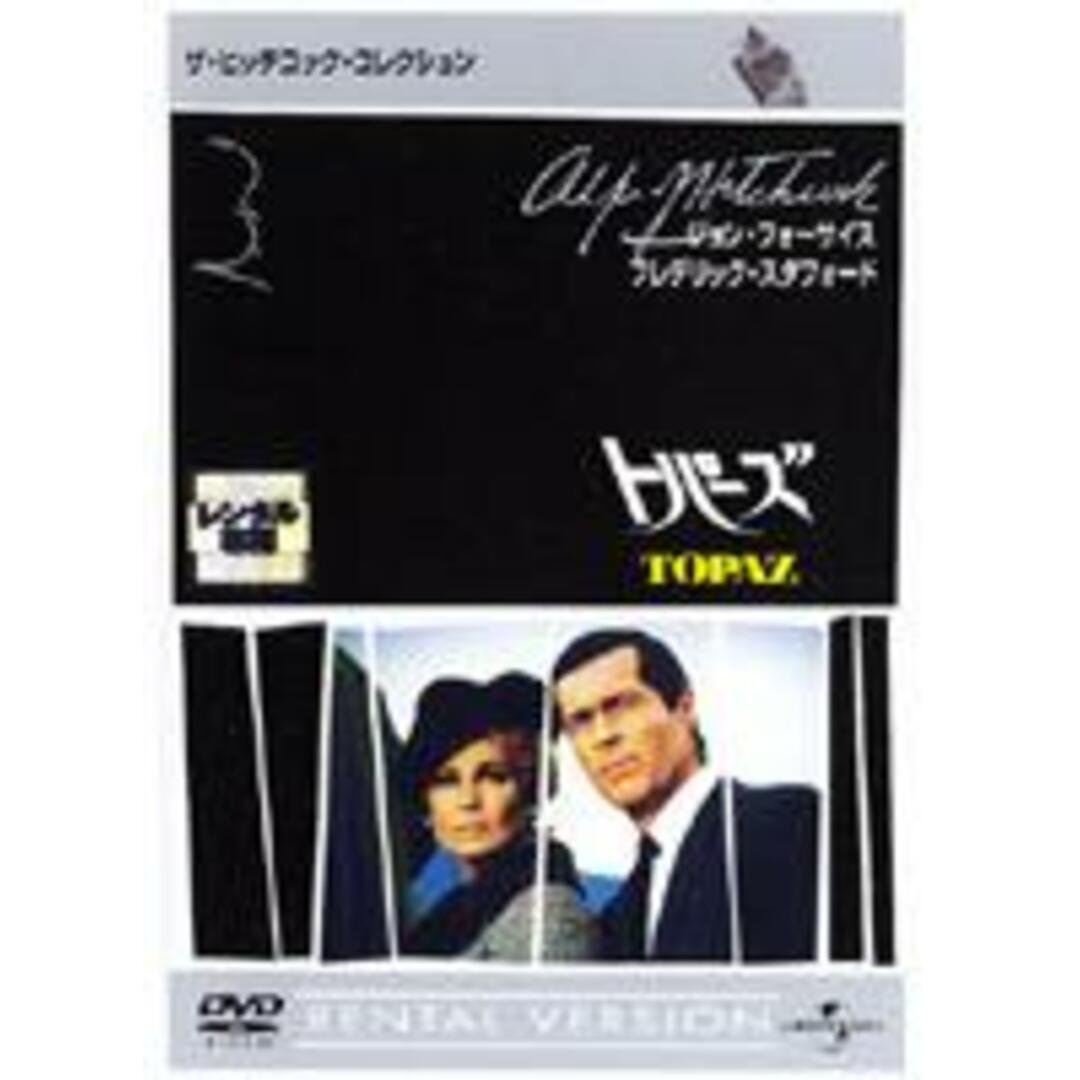 【中古】DVD▼トパーズ レンタル落ち エンタメ/ホビーのDVD/ブルーレイ(外国映画)の商品写真