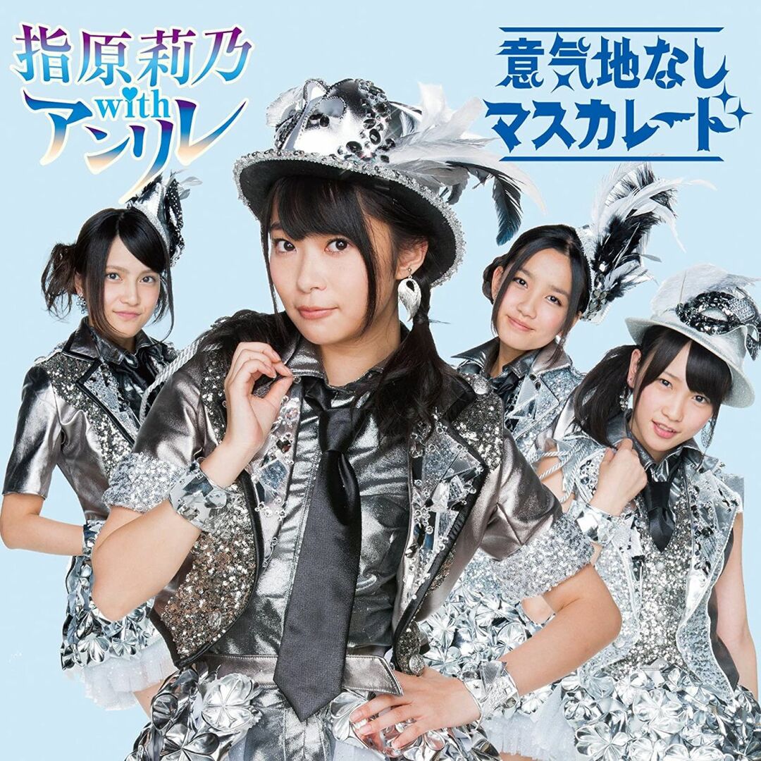 2CD 指原莉乃, アンリレ 意気地なしマスカレード (SG+DVD) (Type-B) AVCD48550B /00220 エンタメ/ホビーのCD(ポップス/ロック(邦楽))の商品写真