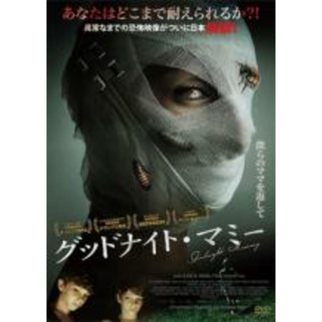【中古】DVD▼グッドナイト・マミー レンタル落ち エンタメ/ホビーのDVD/ブルーレイ(外国映画)の商品写真