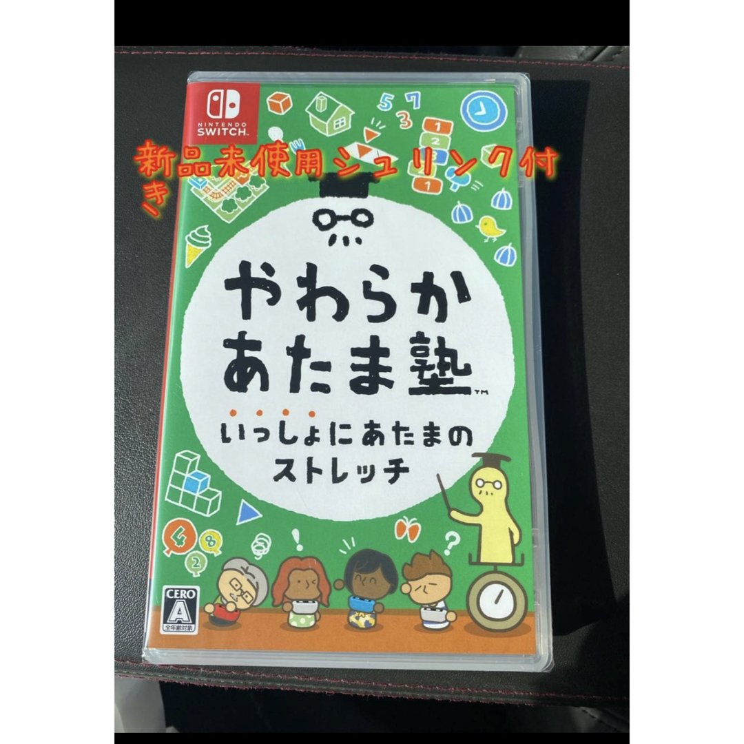 任天堂(ニンテンドウ)のやわらかあたま塾 いっしょにあたまのストレッチ Nintendo Switch エンタメ/ホビーのゲームソフト/ゲーム機本体(家庭用ゲームソフト)の商品写真