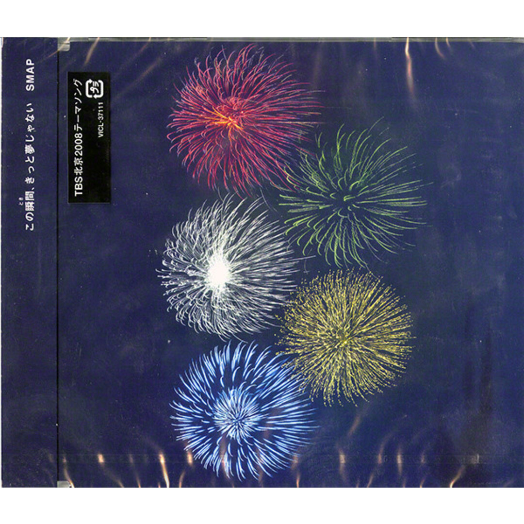 CD Smap この瞬間(とき)、きっと夢じゃない VICL37111 Victor 未開封 /00110 エンタメ/ホビーのCD(ポップス/ロック(洋楽))の商品写真