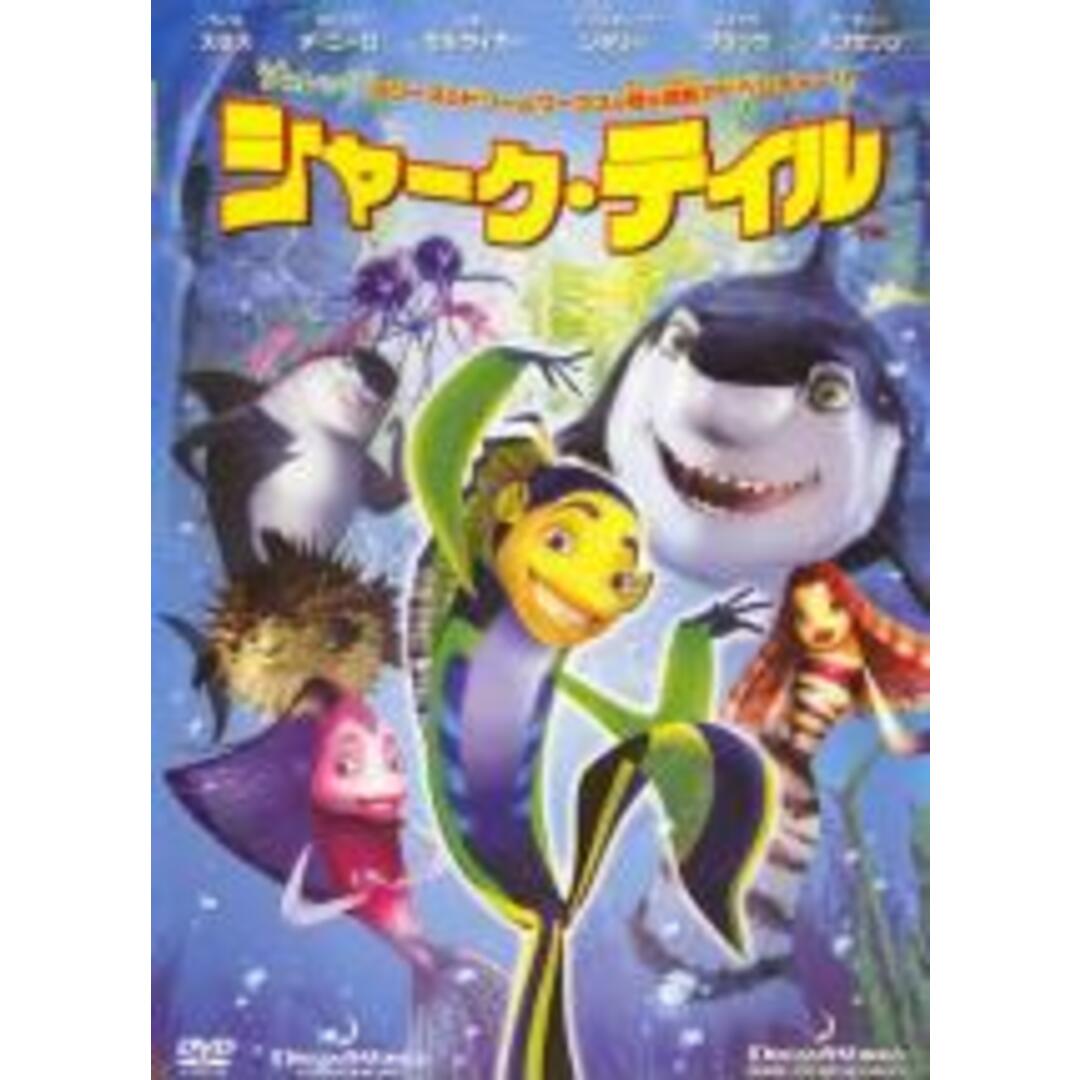 【中古】DVD▼シャーク・テイル レンタル落ち エンタメ/ホビーのDVD/ブルーレイ(アニメ)の商品写真