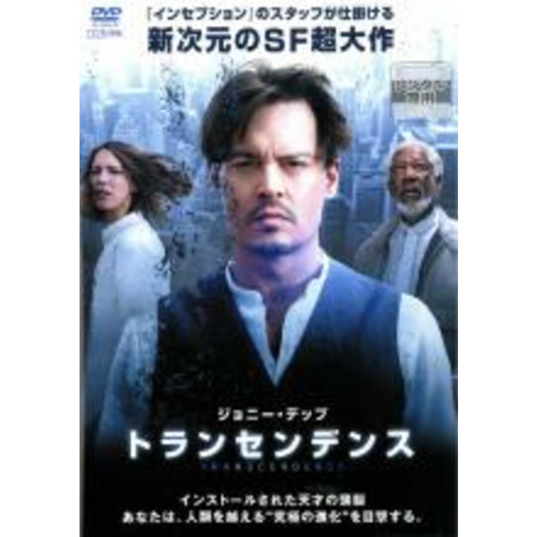 【中古】DVD▼トランセンデンス レンタル落ち エンタメ/ホビーのDVD/ブルーレイ(外国映画)の商品写真