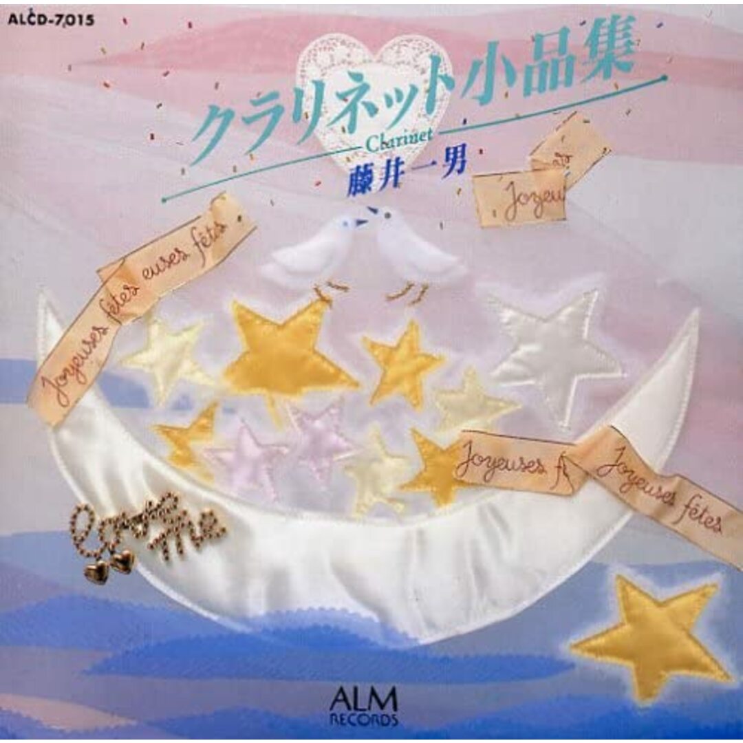 CD 藤井一男 クラリネット小品集 ALCD7015 /00110 エンタメ/ホビーのCD(クラシック)の商品写真