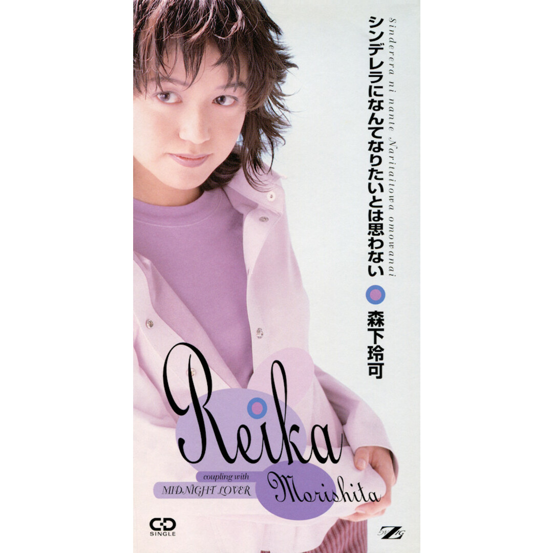 CD 森下玲可, みかみ麗緒, 田村直美, 前野知常; 神尾弘一 シンデレラになんてなりたいとは思わない BVDR1042 Zigzag レンタル落ち /00110 エンタメ/ホビーのCD(ポップス/ロック(洋楽))の商品写真