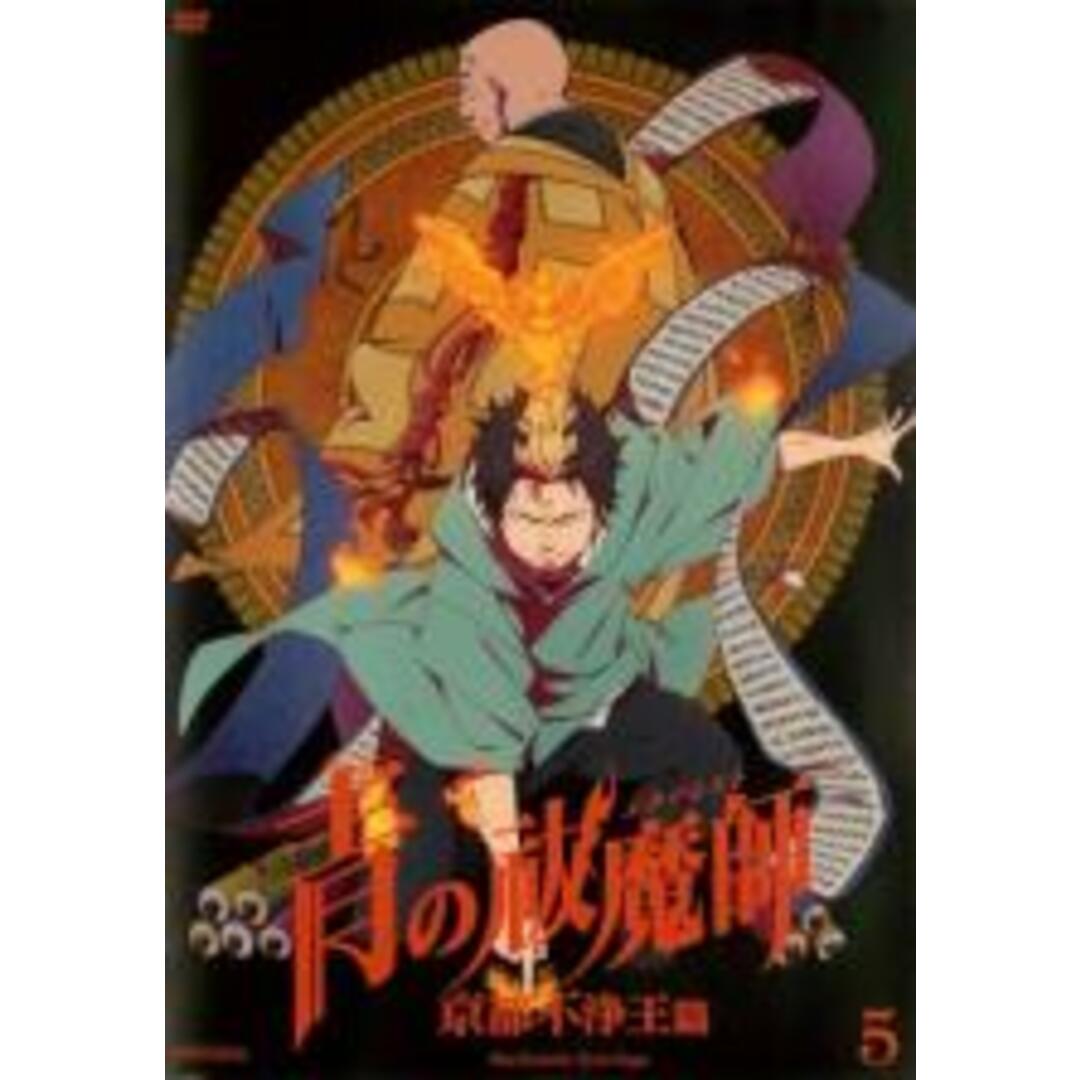 【中古】DVD▼青の祓魔師 京都不浄王篇 5(第9話、第10話) レンタル落ち エンタメ/ホビーのDVD/ブルーレイ(アニメ)の商品写真