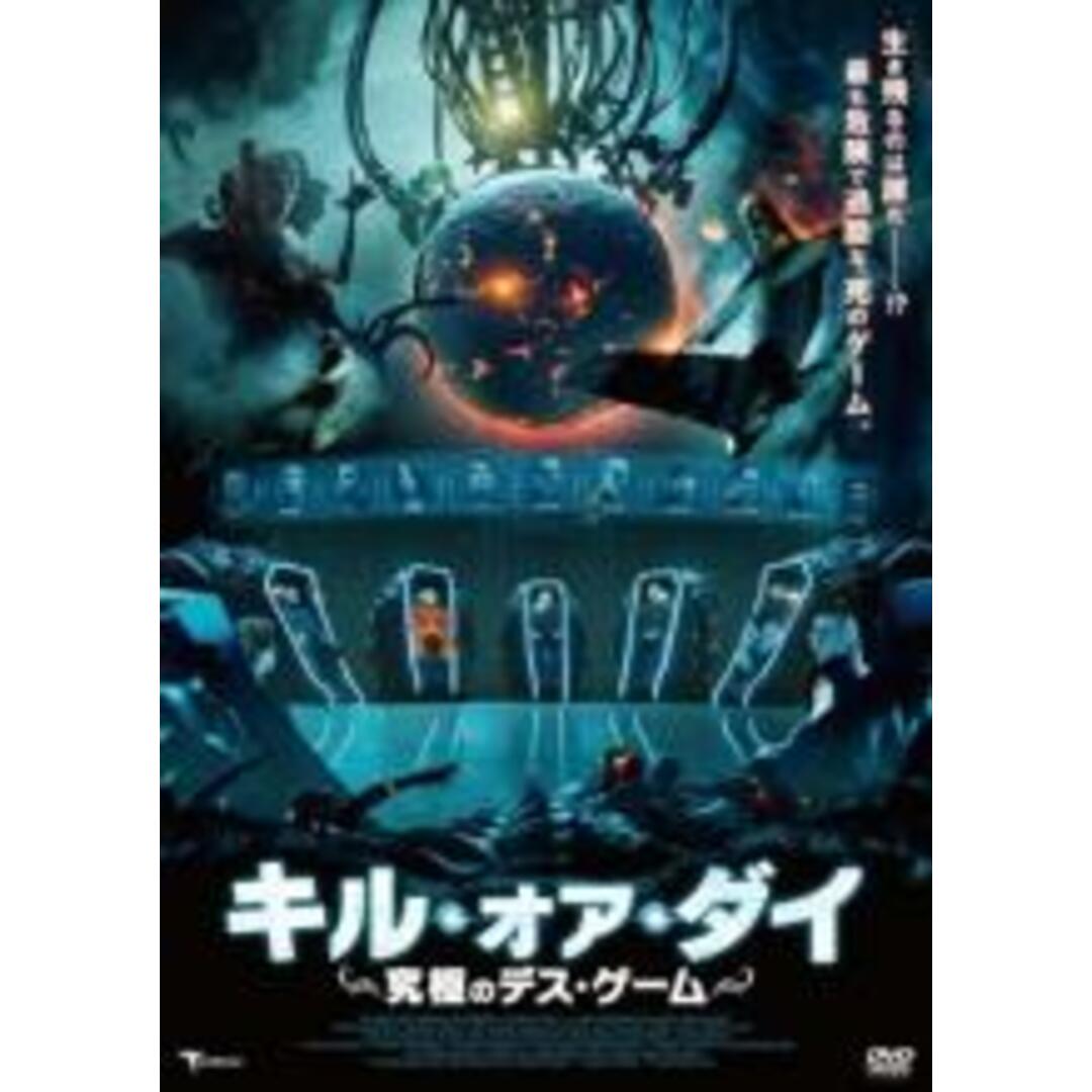 【中古】DVD▼キル オア ダイ 究極のデス ゲーム レンタル落ち エンタメ/ホビーのDVD/ブルーレイ(外国映画)の商品写真