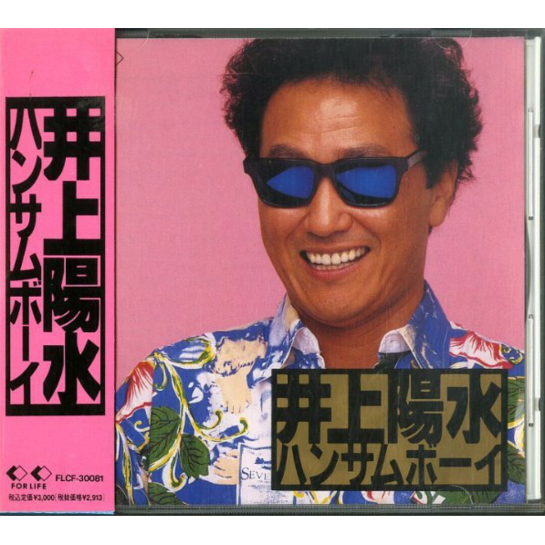 CD 井上陽水 ハンサムボーイ FLCF30081 For Life Records /00110 エンタメ/ホビーのCD(ポップス/ロック(邦楽))の商品写真