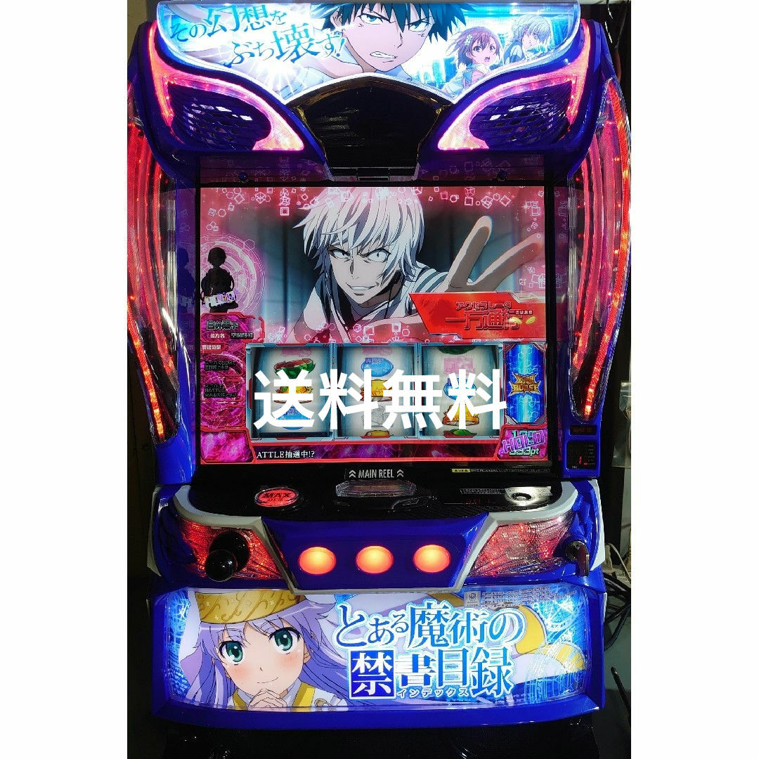 スマスロ実機 とある魔術の禁書目録 エンタメ/ホビーのテーブルゲーム/ホビー(パチンコ/パチスロ)の商品写真