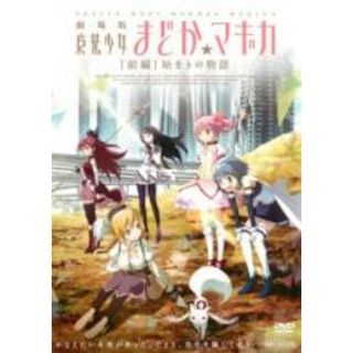 【中古】DVD▼劇場版 魔法少女まどか マギカ 前編 始まりの物語 レンタル落ち(アニメ)