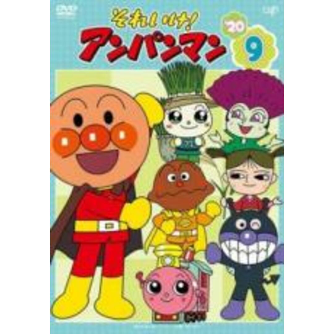 【中古】DVD▼それいけ!アンパンマン ’20 vol.9 レンタル落ち エンタメ/ホビーのDVD/ブルーレイ(アニメ)の商品写真