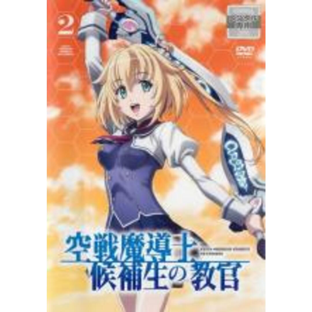 【中古】DVD▼空戦魔導士候補生の教官 2(第3話~第4話) レンタル落ち エンタメ/ホビーのDVD/ブルーレイ(アニメ)の商品写真
