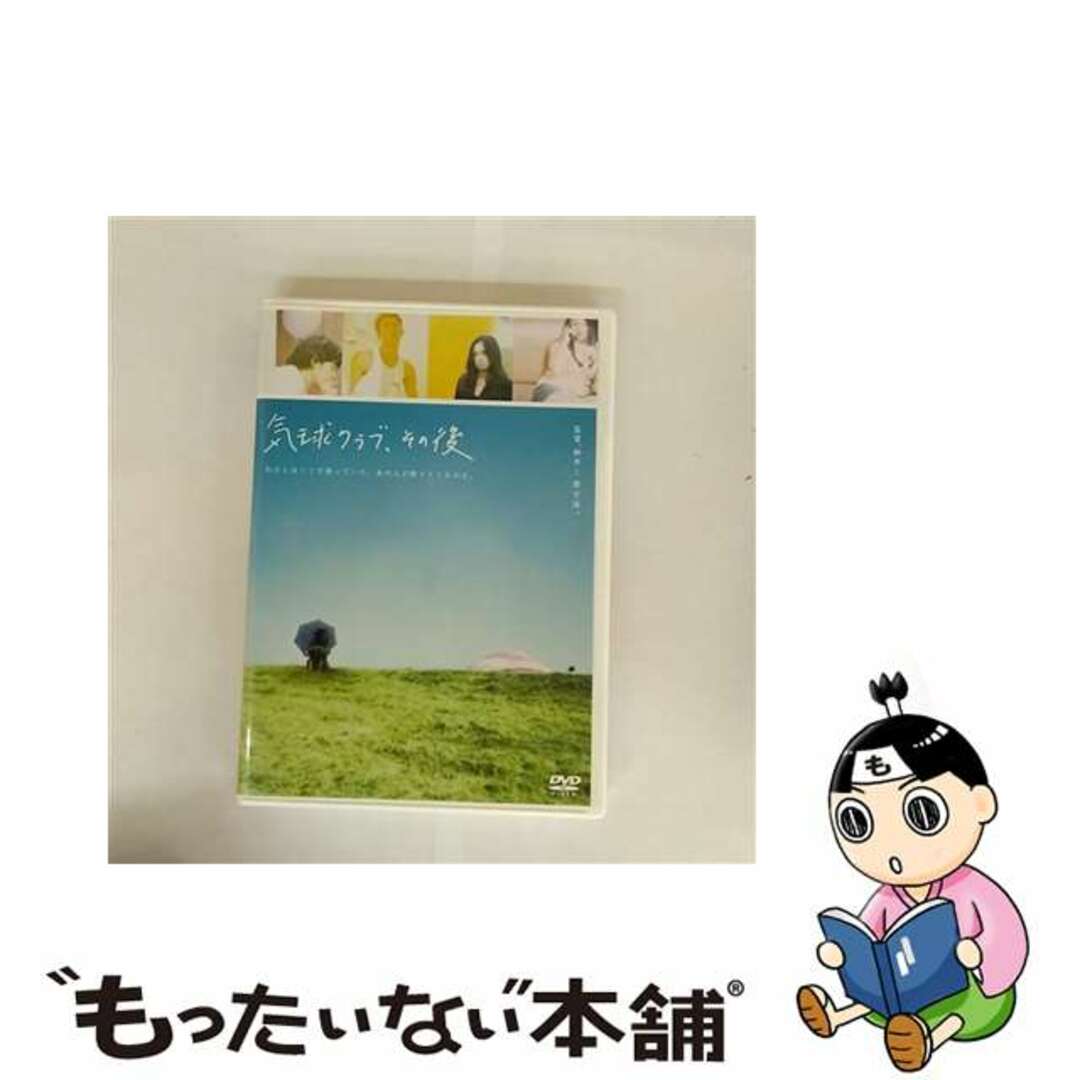 【中古】 気球クラブ、その後/DVD/TDV-17145D エンタメ/ホビーのDVD/ブルーレイ(日本映画)の商品写真