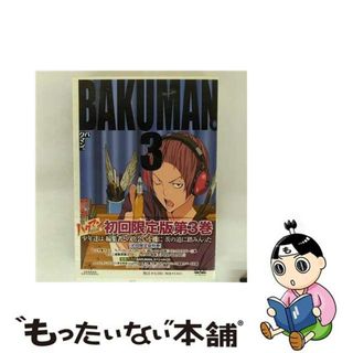 【中古】 バクマン。　第3巻（初回限定版）/ＤＶＤ/GNBA-1843(アニメ)