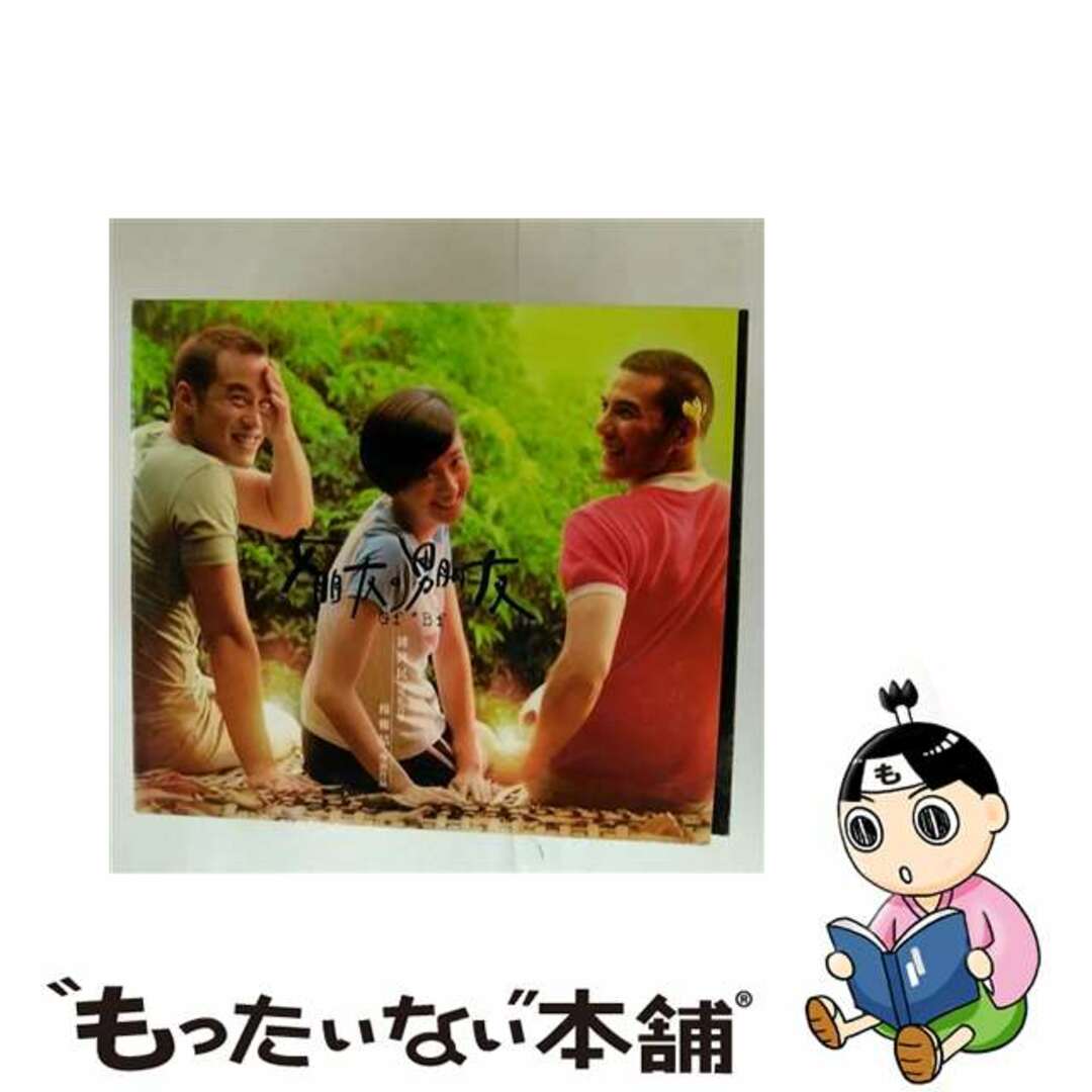 【中古】 女朋友。男朋友 輸入盤 エンタメ/ホビーのCD(K-POP/アジア)の商品写真