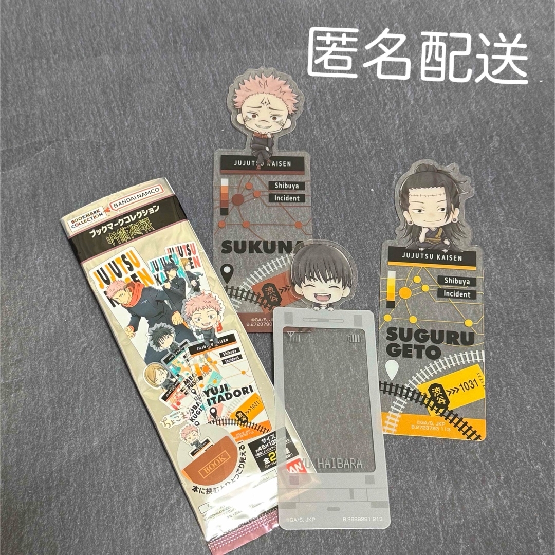 呪術廻戦(ジュジュツカイセン)の呪術廻戦 ブックマークコレクション しおり 宿儺 夏油 傑 灰原 雄 3枚 エンタメ/ホビーのおもちゃ/ぬいぐるみ(キャラクターグッズ)の商品写真