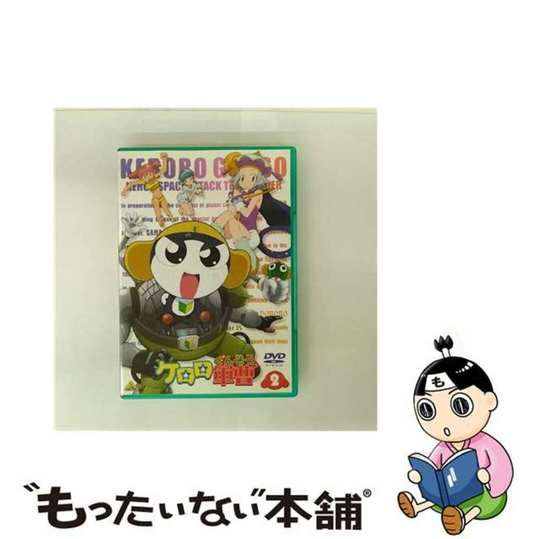 【中古】 ケロロ軍曹 2/DVD/BCBAー1937 エンタメ/ホビーのDVD/ブルーレイ(アニメ)の商品写真