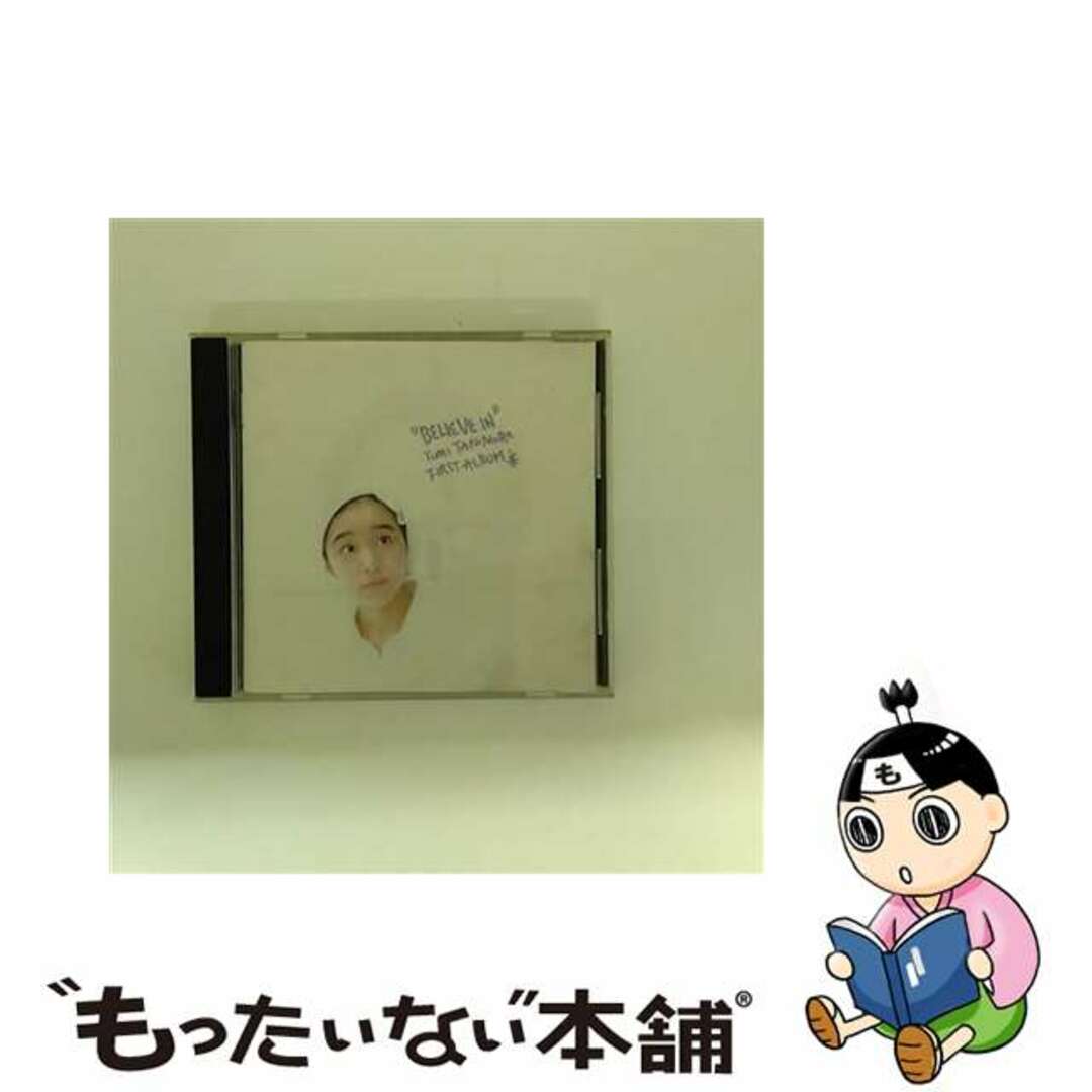 【中古】 CD BELIEVE IN/YUMI TANIMURAビリーヴイン/谷村有美 エンタメ/ホビーのCD(その他)の商品写真