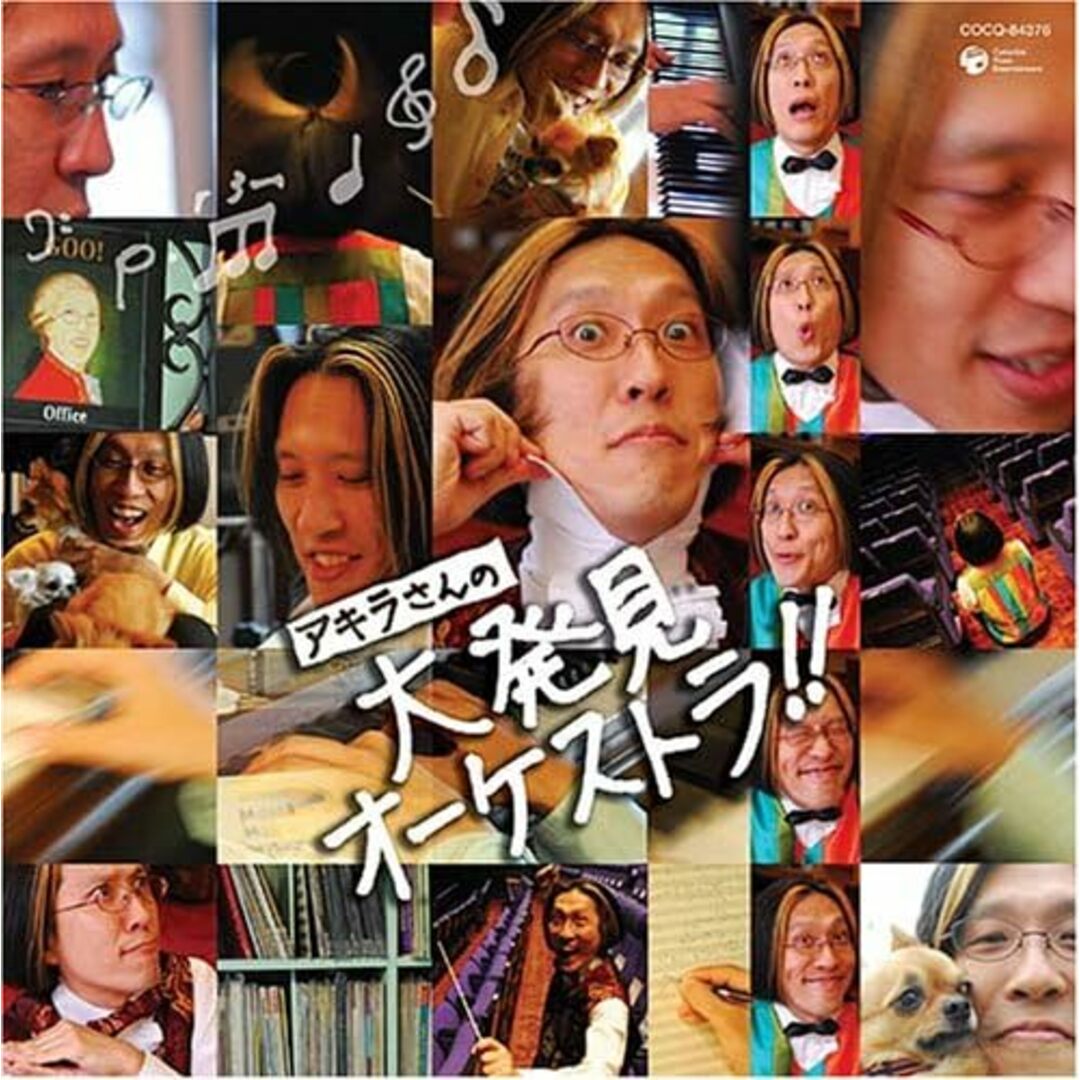 CD 宮川彬良 アキラさんの大発見オーケストラ!! COCQ84376 /00110 エンタメ/ホビーのCD(クラシック)の商品写真