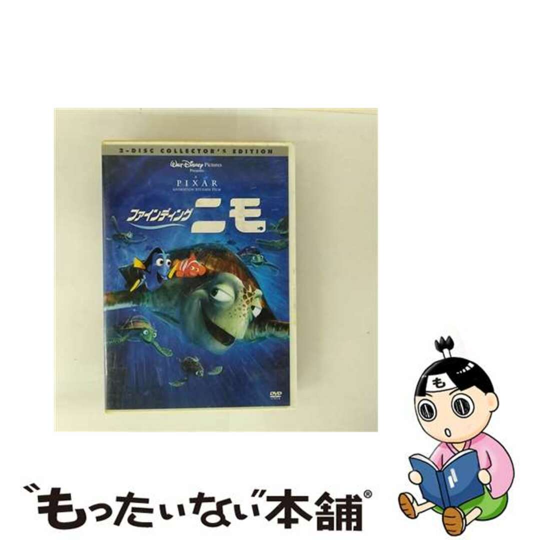 【中古】 ファインディング・ニモ/DVD/VWDS-4874 エンタメ/ホビーのDVD/ブルーレイ(その他)の商品写真