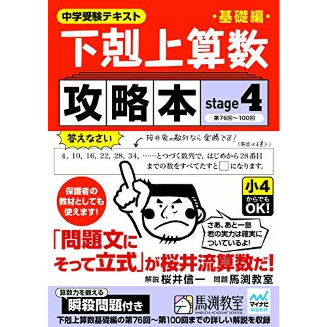 下剋上算数基礎編攻略本 stage4 エンタメ/ホビーの本(語学/参考書)の商品写真