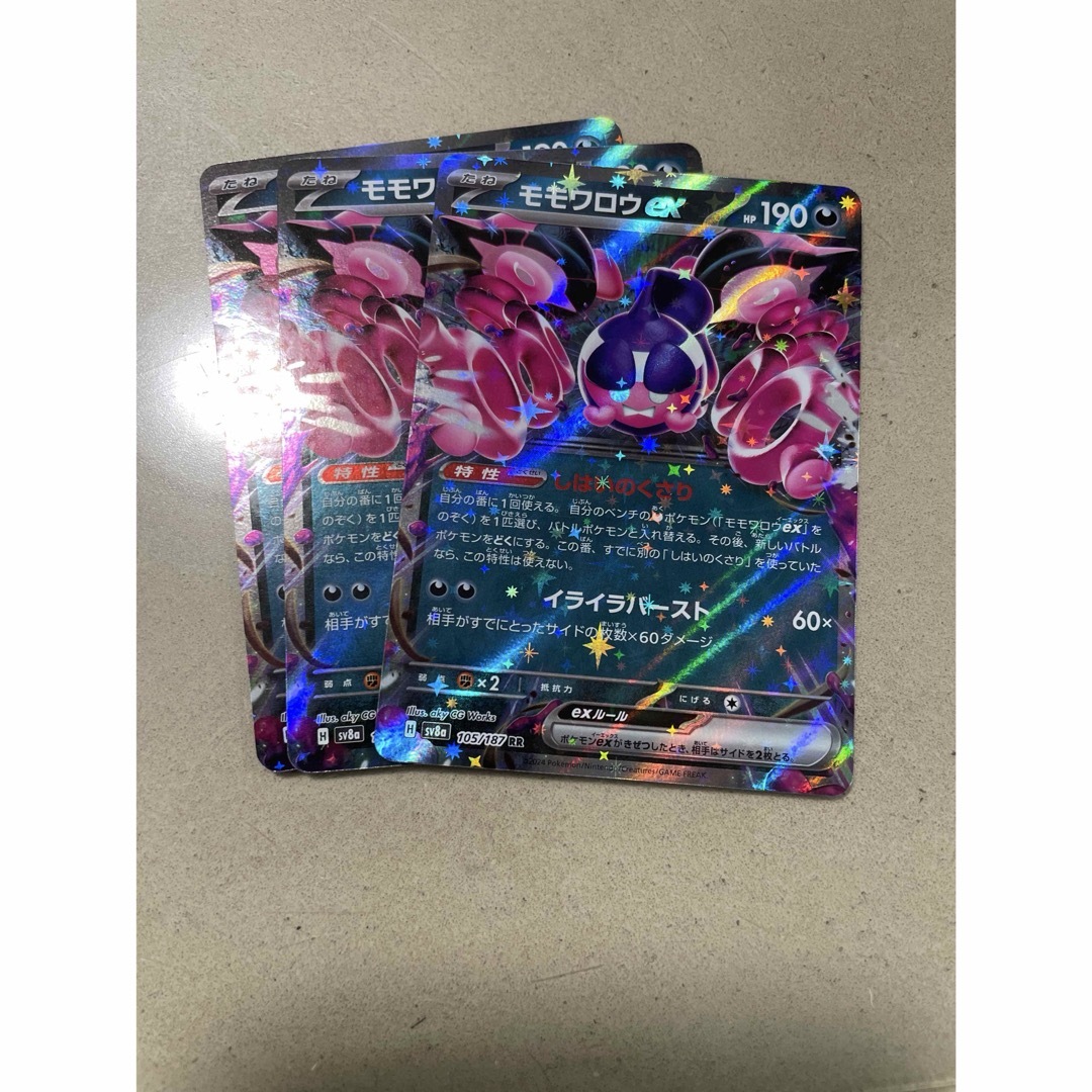 ポケモン(ポケモン)のモモワロウex RR 3枚 エンタメ/ホビーのトレーディングカード(シングルカード)の商品写真