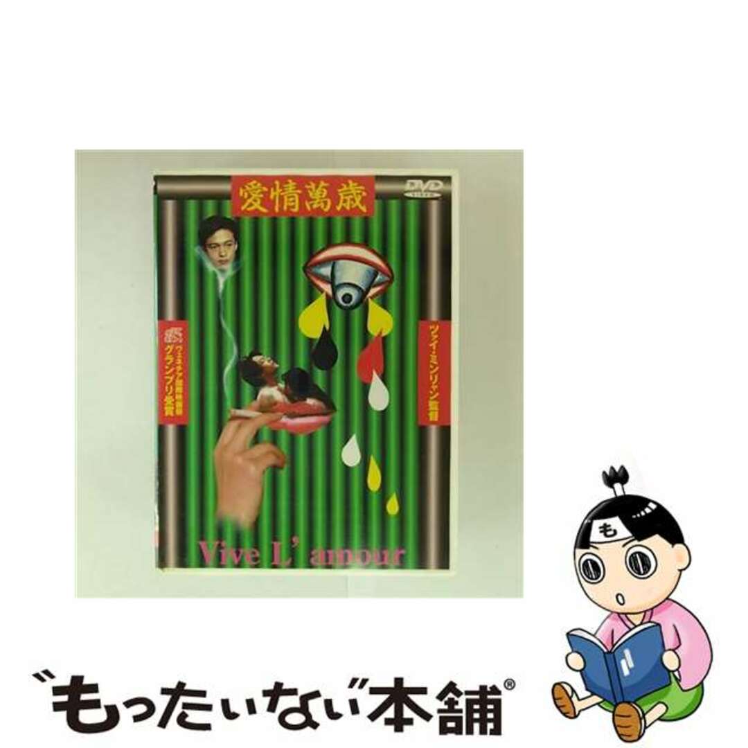 【中古】 愛情萬歳/DVD/PIBF-7089 エンタメ/ホビーのDVD/ブルーレイ(韓国/アジア映画)の商品写真