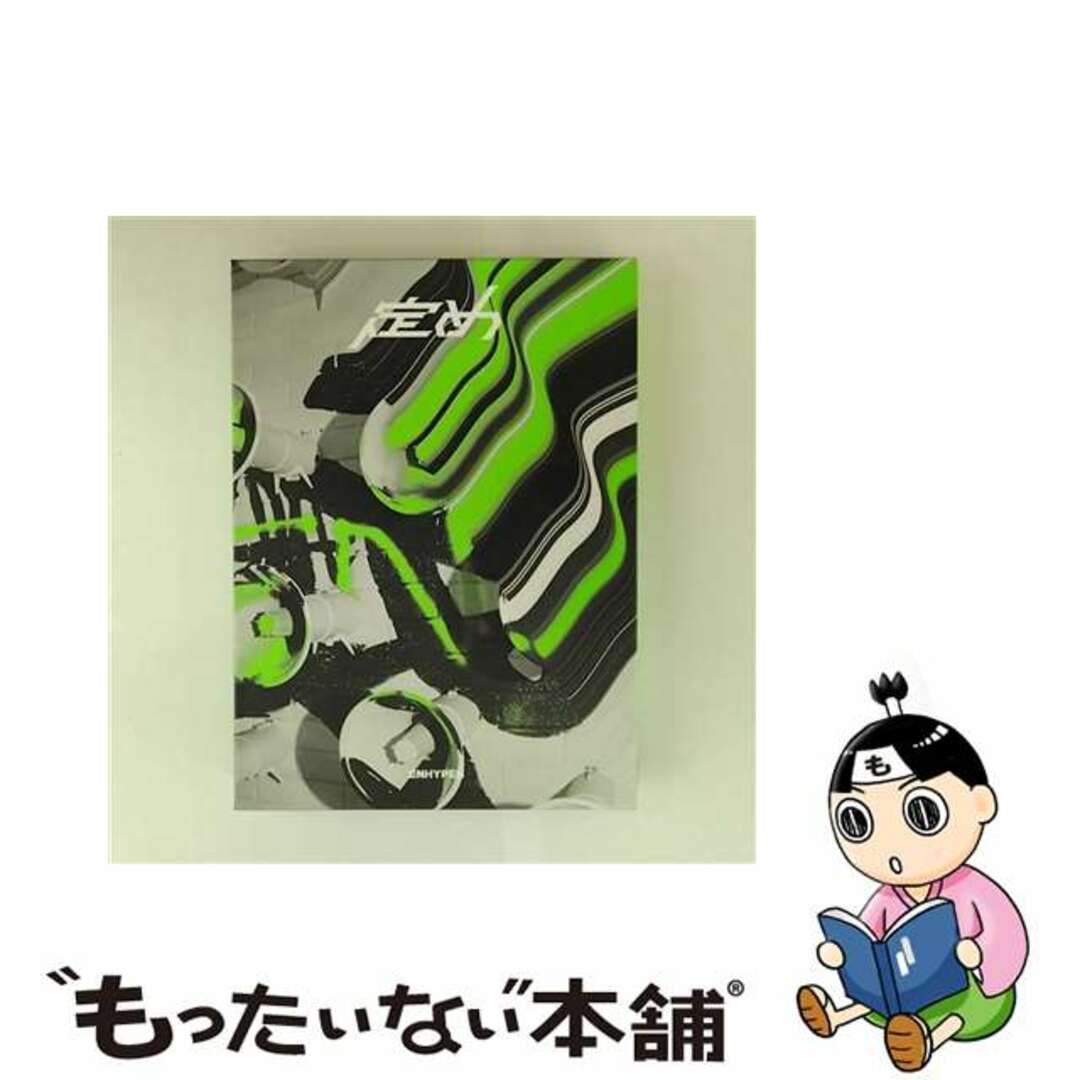 【中古】 定め(初回限定盤B)/CD/TYCT-69248 エンタメ/ホビーのCD(K-POP/アジア)の商品写真