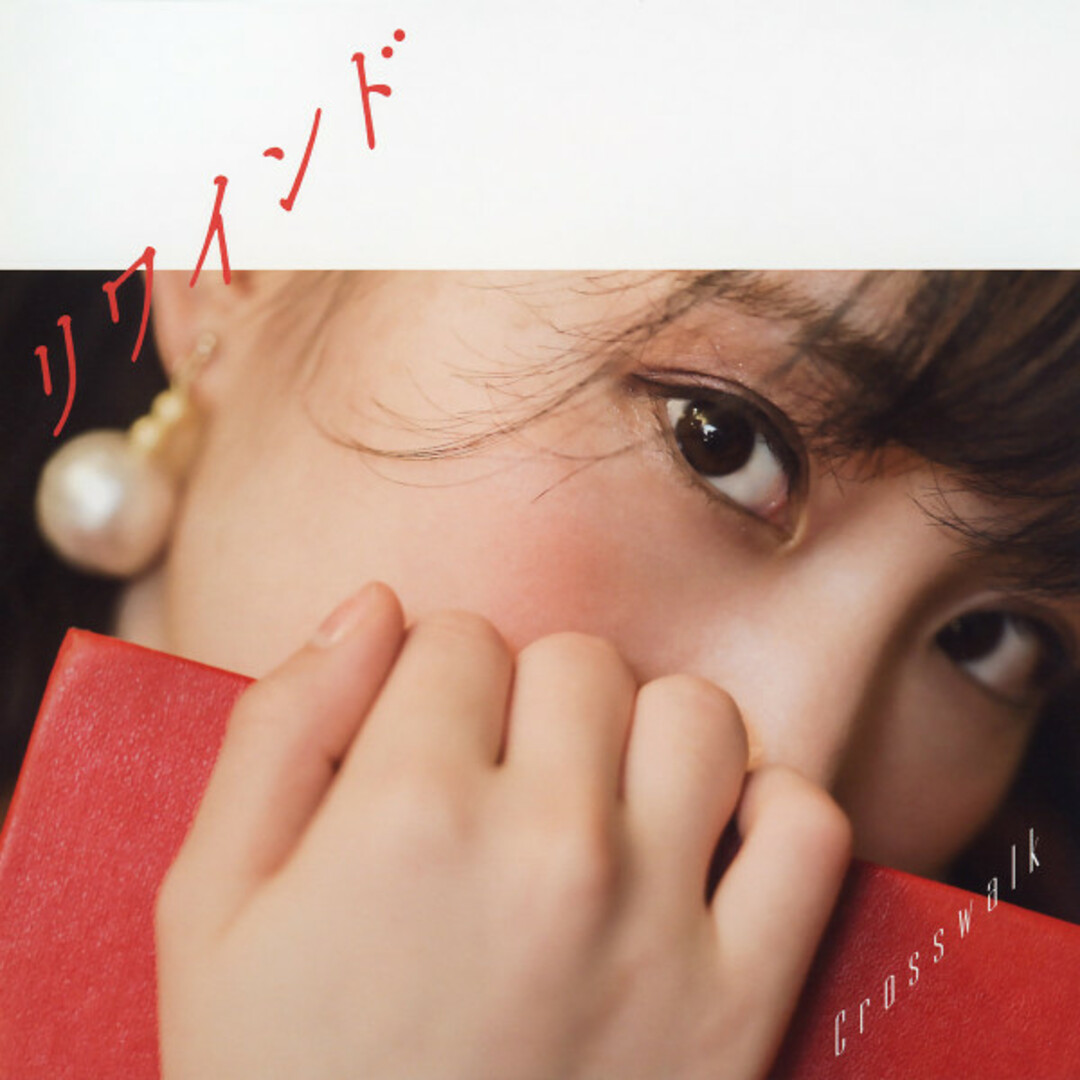 CD 鈴木みのり リワインド/Crosswalk (さくら盤) VTCL35272 Flying Dog /00110 エンタメ/ホビーのCD(クラブ/ダンス)の商品写真