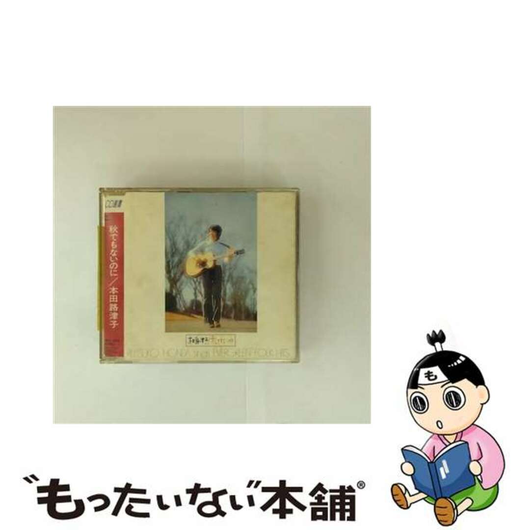 【中古】 秋でもないのに/CD/SRCL-1859 エンタメ/ホビーのCD(その他)の商品写真