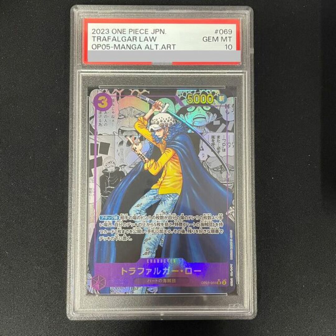 ONE PIECE(ワンピース)の【PSA10】トラファルガー・ロー(パラレル)(スーパーパラレル)(コミックパラレル・コミパラ・漫画背景) P-SR OP05-069 エンタメ/ホビーのトレーディングカード(シングルカード)の商品写真