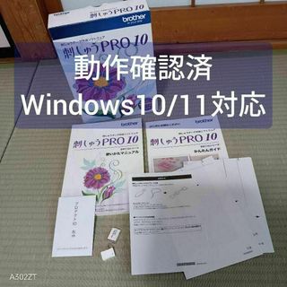 動作確認済 ブラザー　刺しゅうPRO 10　オリジナル刺しゅうデータ作成ソフト