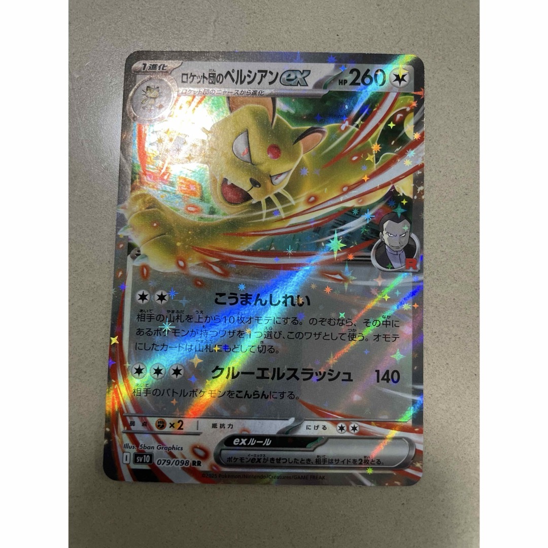 ポケモン(ポケモン)のロケット団のペルシアンex RR エンタメ/ホビーのトレーディングカード(シングルカード)の商品写真