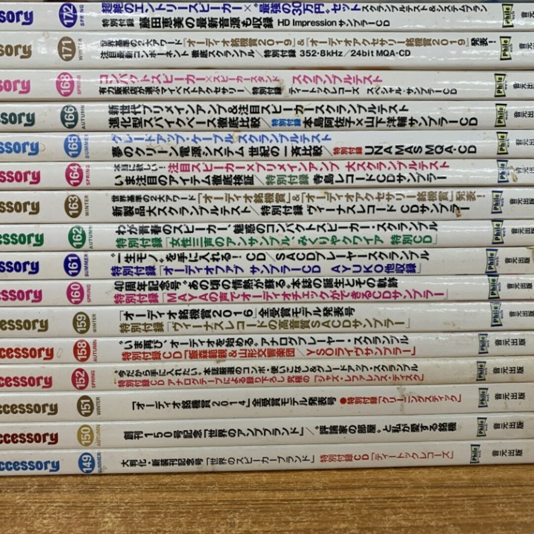 保障できる □02)【同梱不可】季刊 オーディオアクセサリー 2003〜2021年 その他