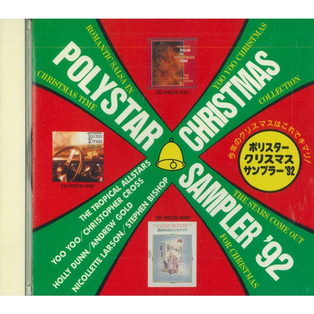 CD Various Polystar Christmas Sampler 92 HI5071 POLYSTAR /00110 エンタメ/ホビーのCD(ポップス/ロック(洋楽))の商品写真