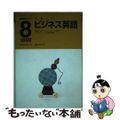 【中古】 C Rやさしいビジネス英語 カセット 8月号
