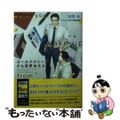 【中古】 コールドスリープから目覚めたら/徳間書店/海野幸
